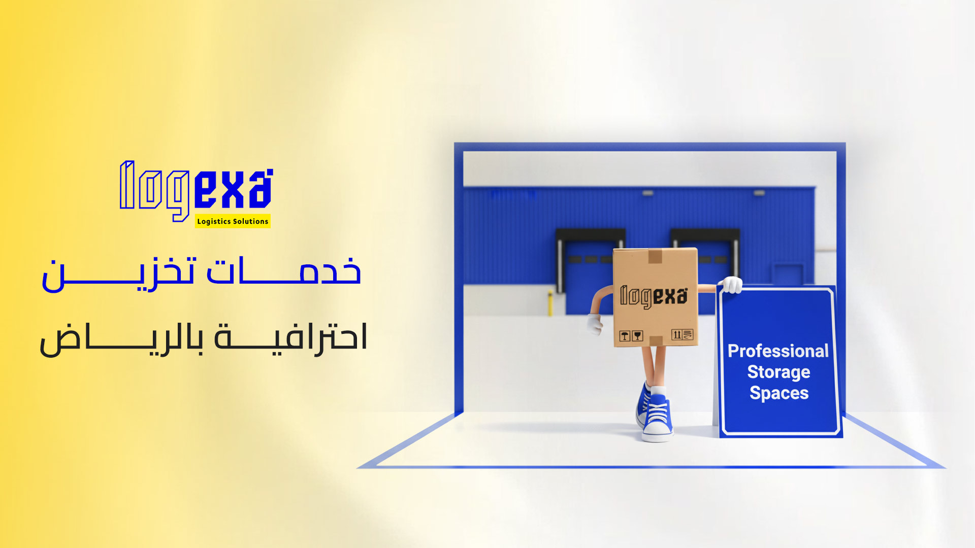 خدمات تخزين احترافية بالرياض: معيار الجودة في إدارة المخزون