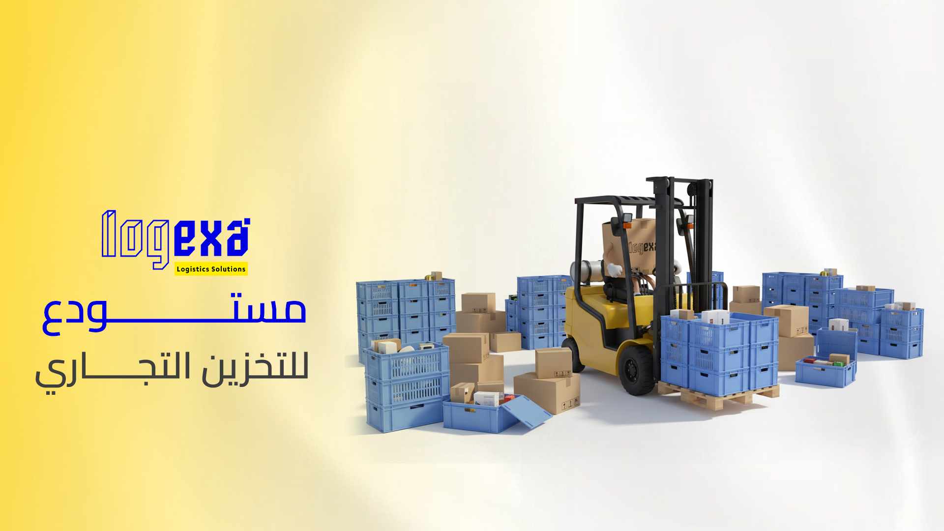 مستودع للتخزين التجاري