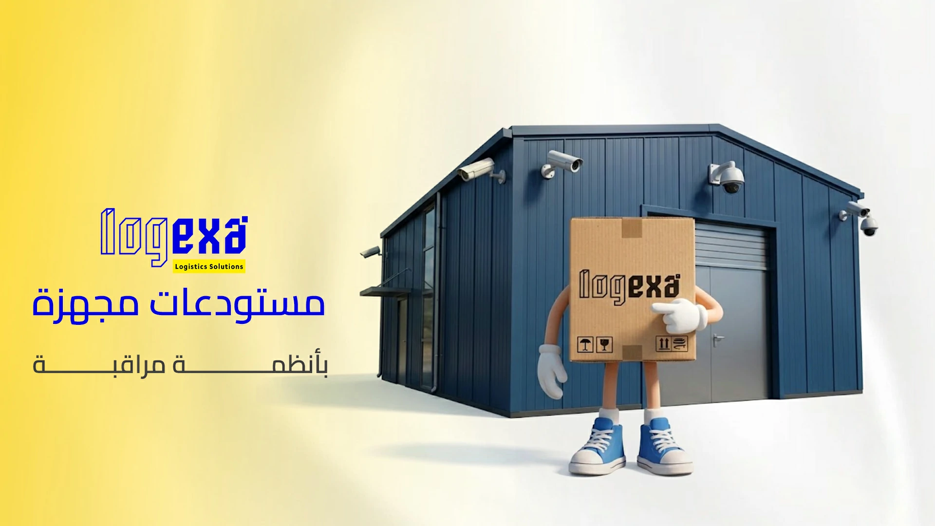استكشف أفضل مستودعات مجهزة بأنظمة مراقبة