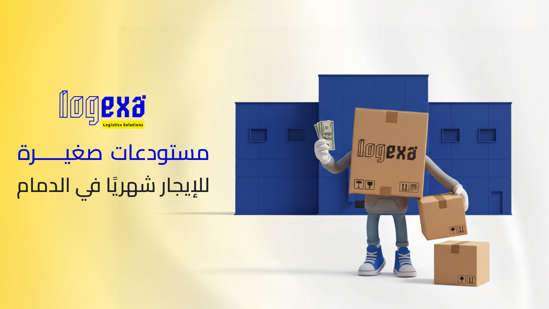  مستودعات صغيرة للإيجار شهريًا في الدمام – مرونة التخزين الذكي للشركات الحديثة