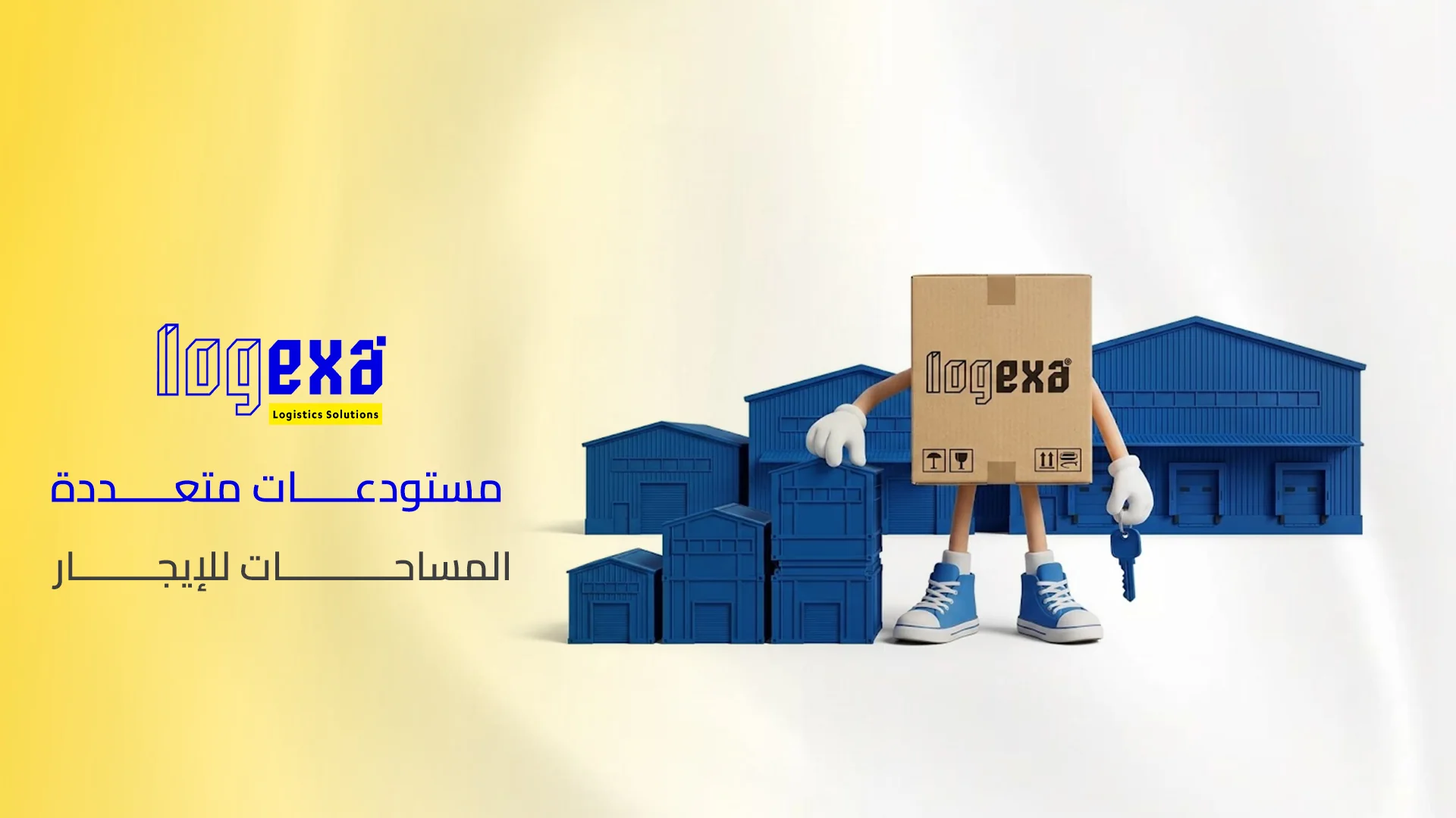 مستودعات متعددة المساحات للإيجار