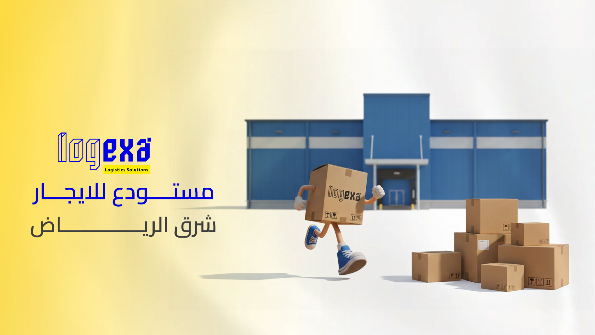 مستودع للايجار شرق الرياض