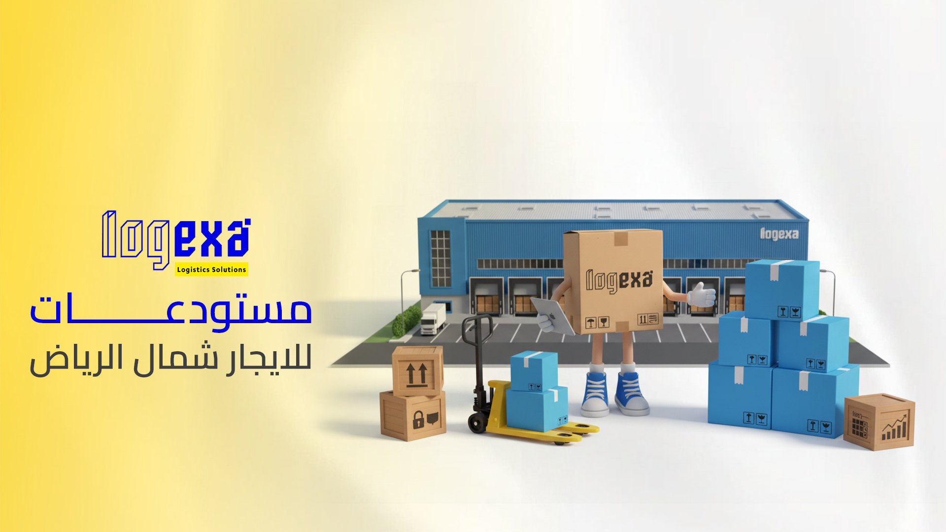 مستودعات للايجار شمال الرياض