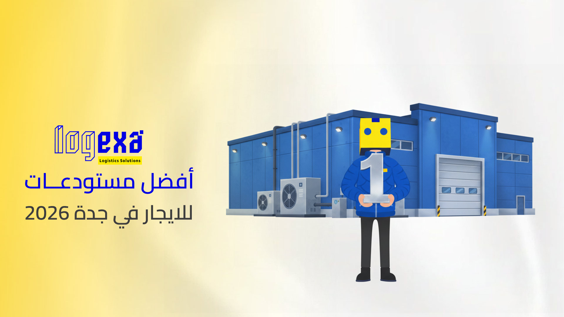 مستودعات تبريد للايجار بالرياض