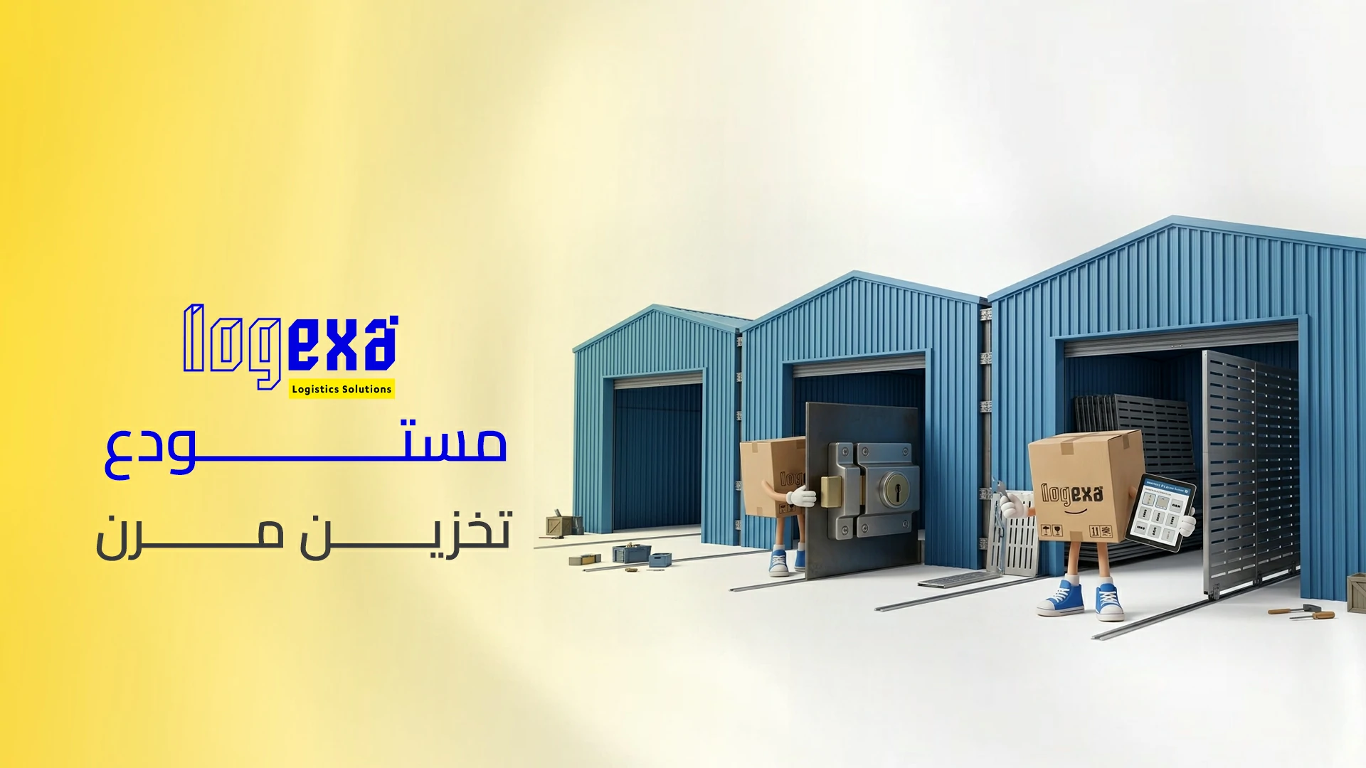أفضل مستودع تخزين مرن في السعودية