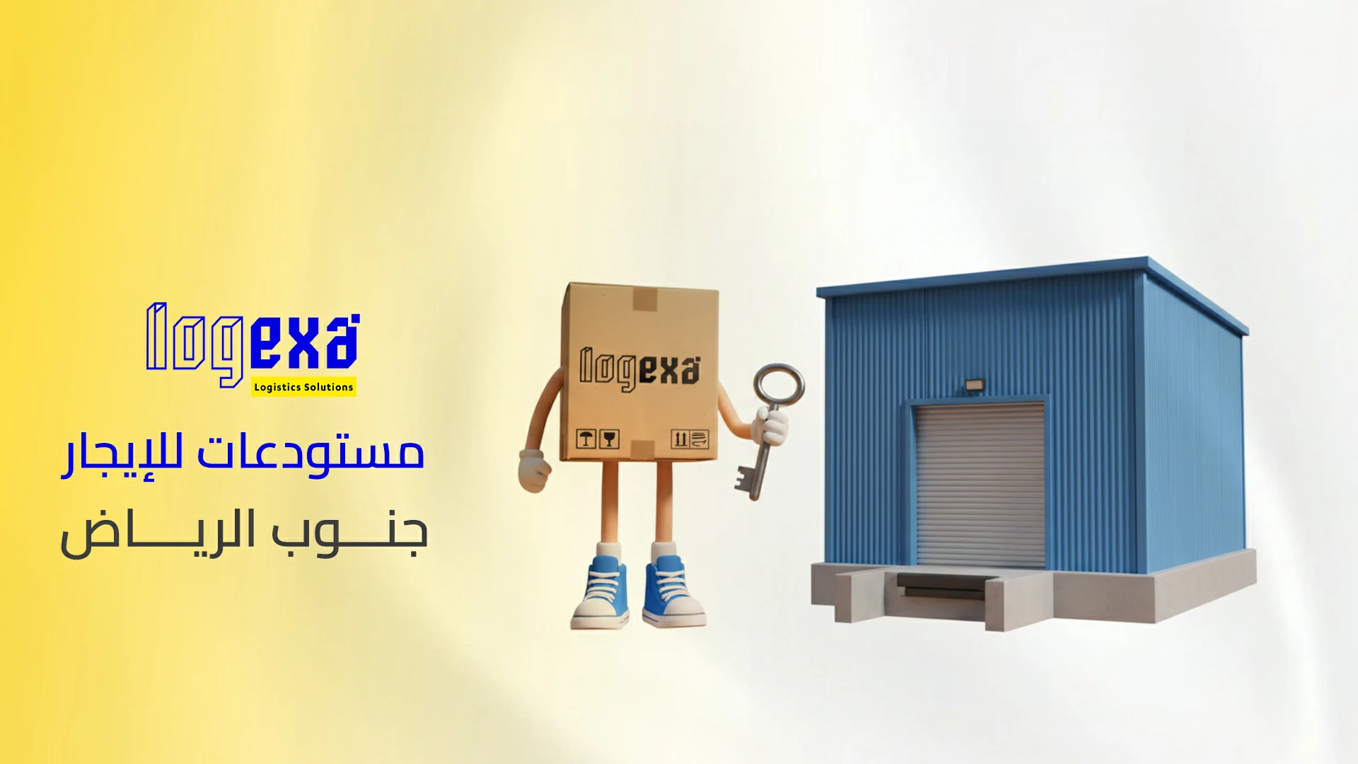 أفضل مستودعات للإيجار جنوب الرياض