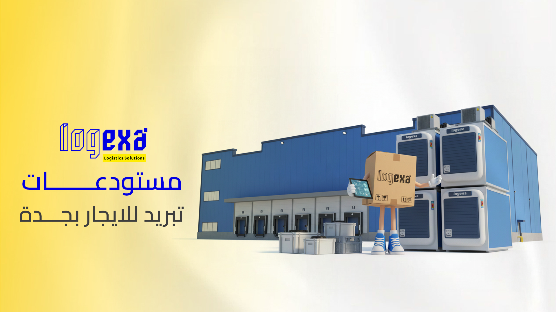 مستودعات تبريد للايجار بجدة
