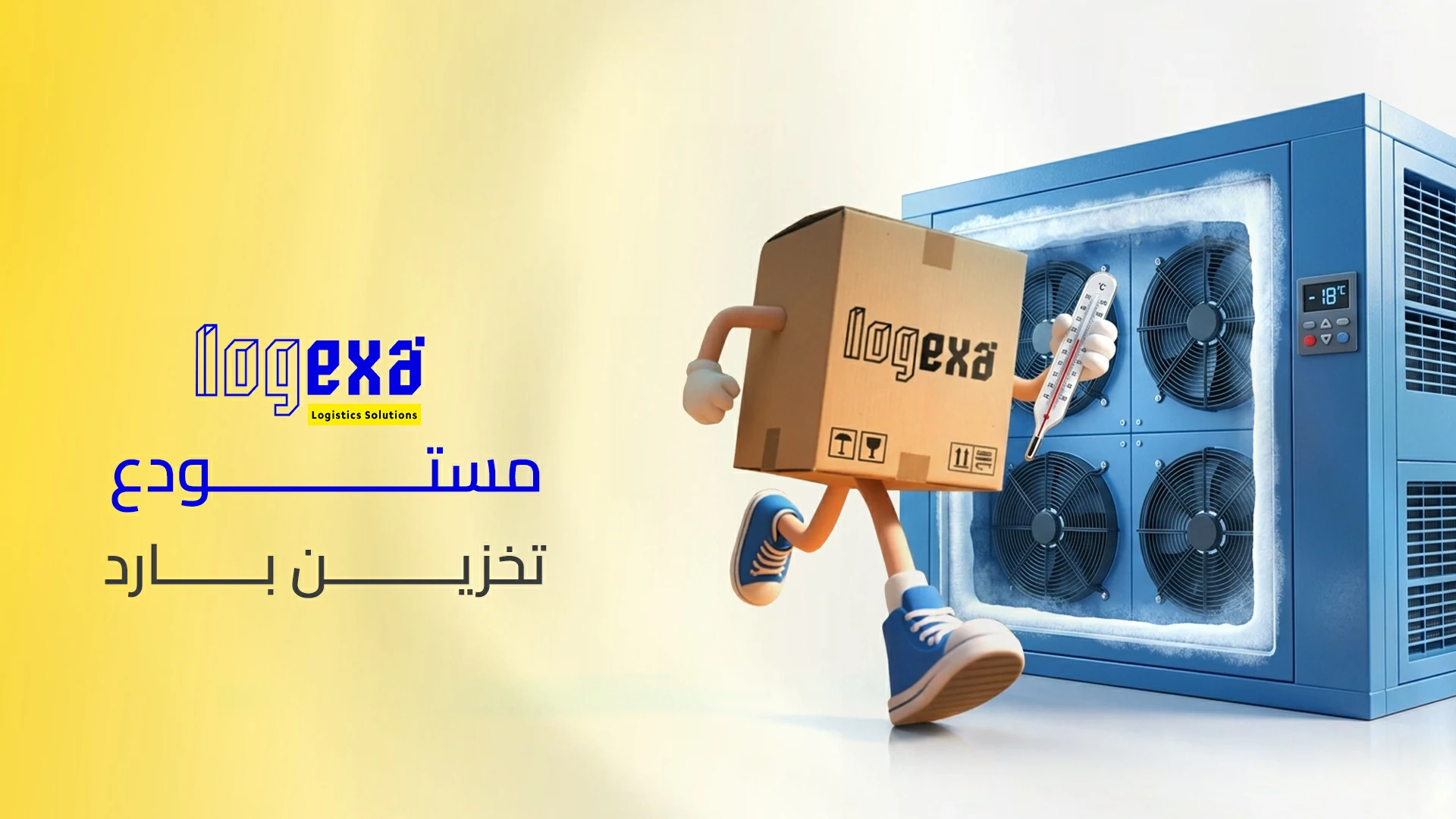أفضل مستودع تخزين بارد في السعودية