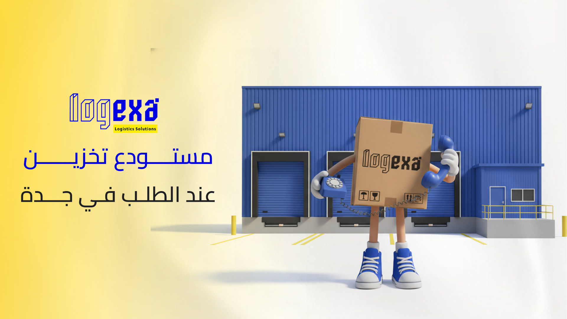 مستودع التخزين عند الطلب في جدة: الحل اللوجستي الذكي لمرونة الأعمال