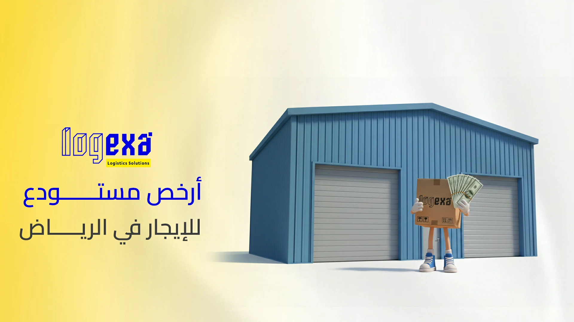 أرخص مستودع للإيجار في الرياض | أسعار تنافسية وتخزين آمن بمواقع استراتيجية