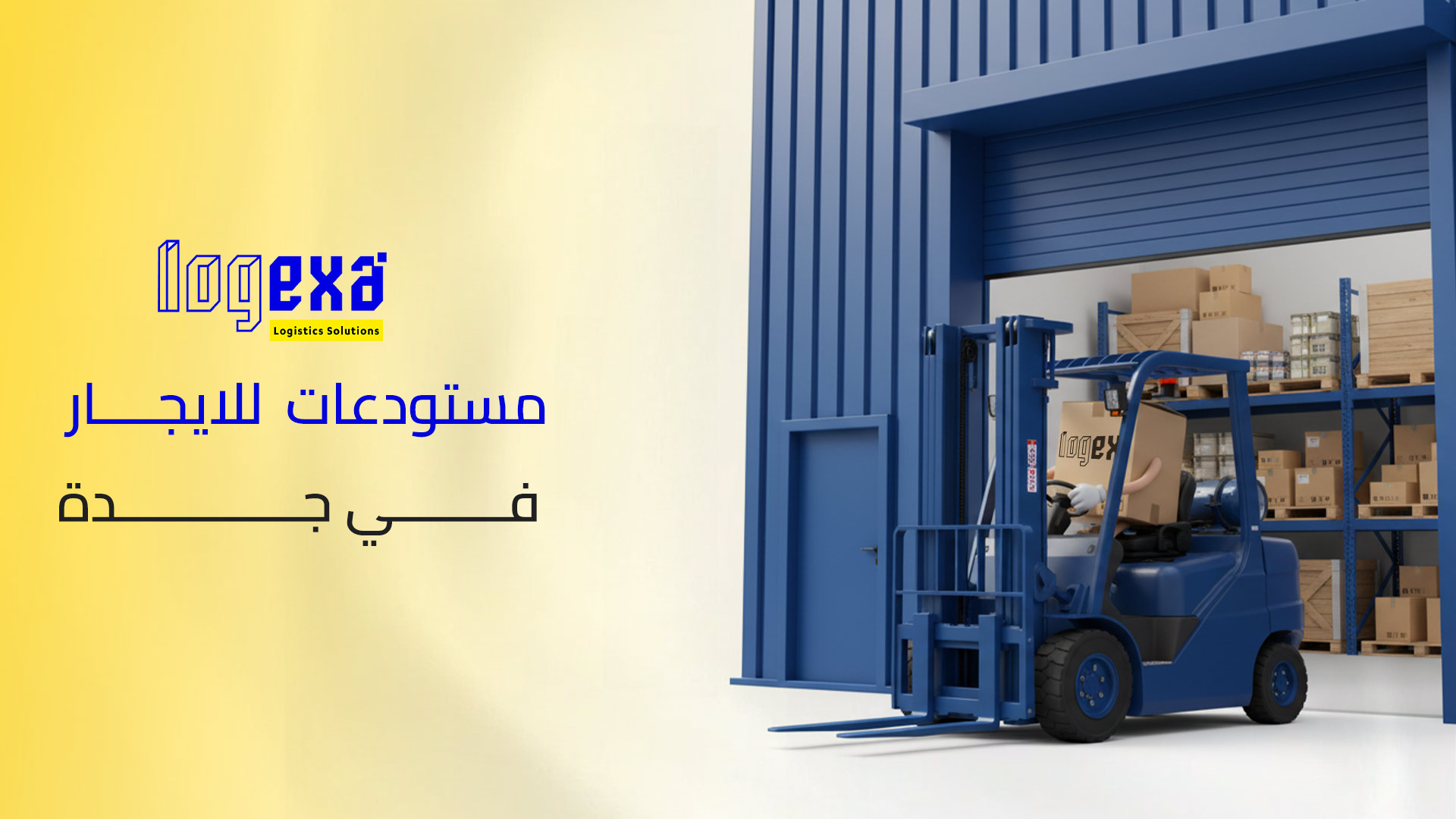 مستودعات للإيجار في جدة – بنية لوجستية ذكية تدعم ازدهار التجارة والصناعة في غرب المملكة