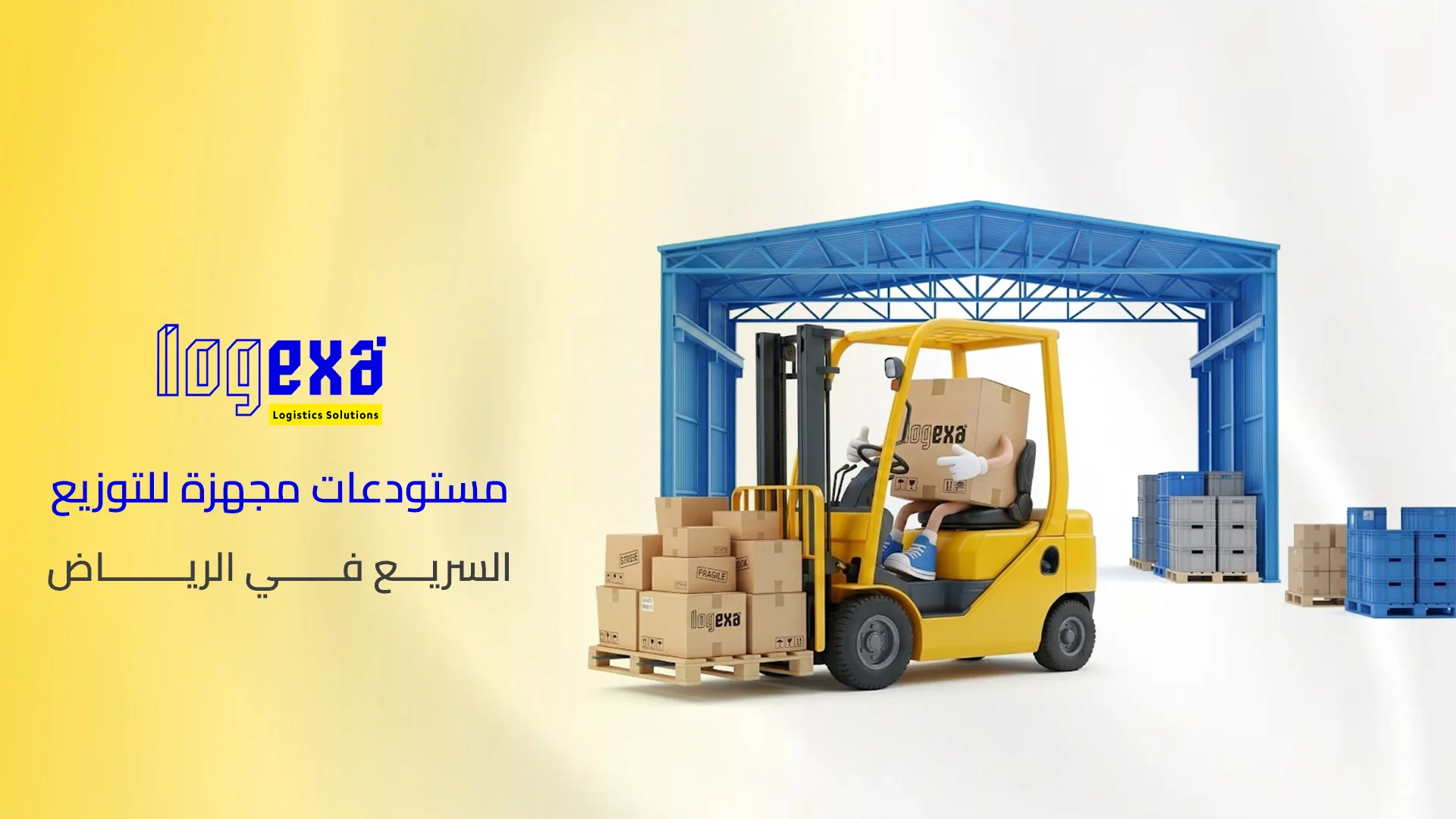 مستودعات مجهزة للتوزيع السريع في الرياض