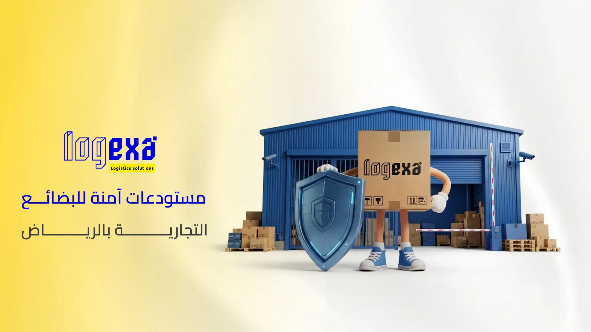 مستودعات آمنة للبضائع التجارية بالرياض