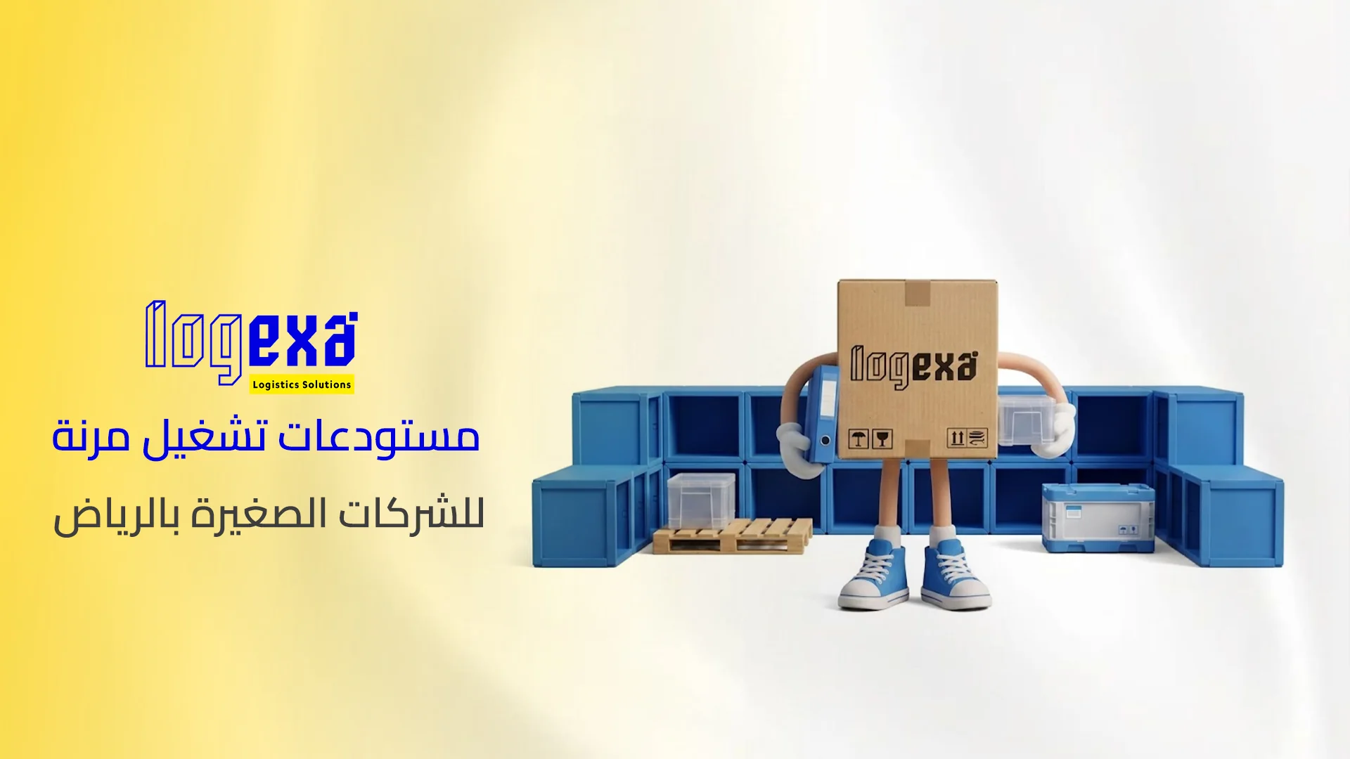 مستودعات تشغيل مرنة للشركات الصغيرة بالرياض