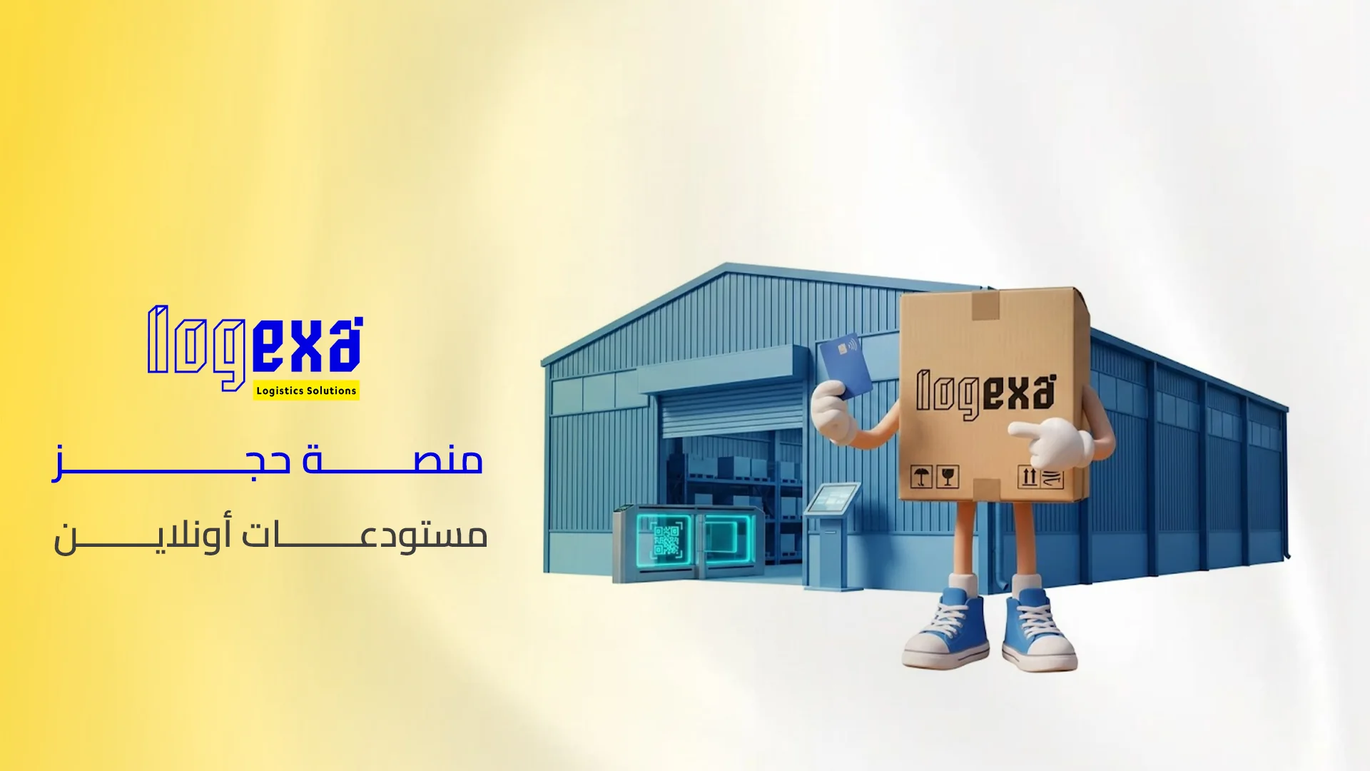 منصة حجز مستودعات أونلاين