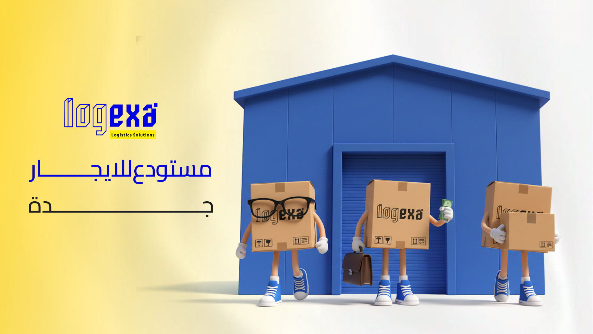 مستودع للإيجار في جدة – الحل الذكي لتوسّع الأعمال عبر نموذج لوجيكسا