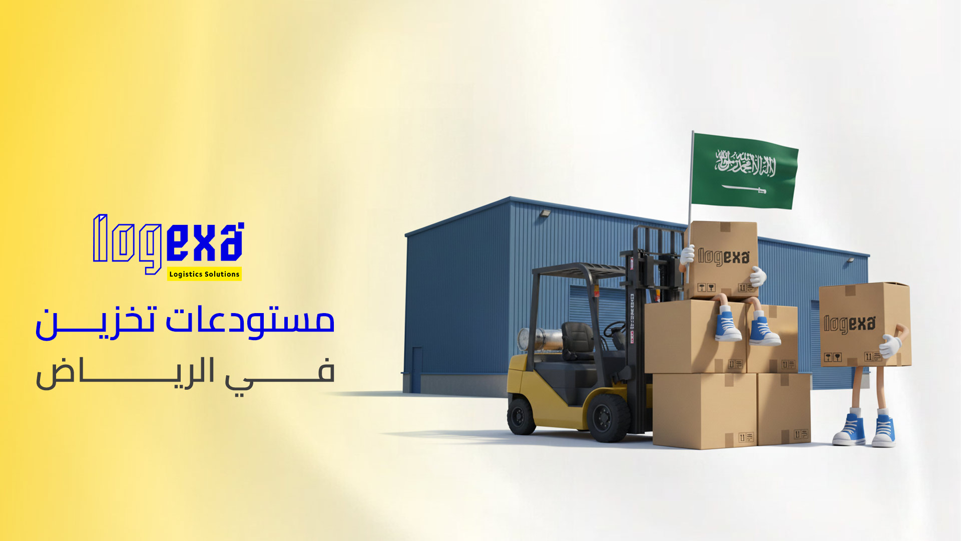 مستودعات تخزين في الرياض