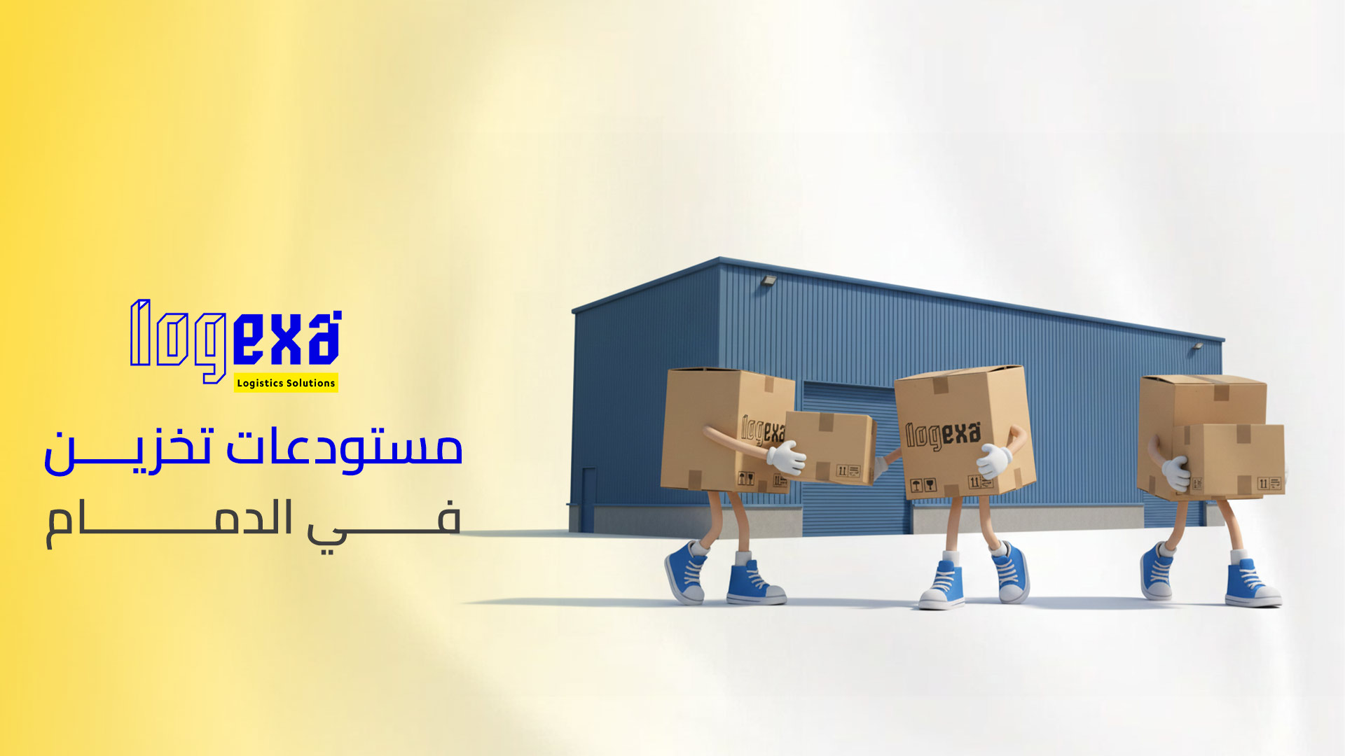 مستودعات تخزين بالدمام