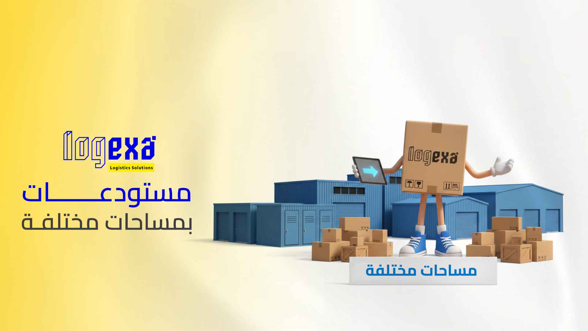مستودعات بمساحات مختلفة 