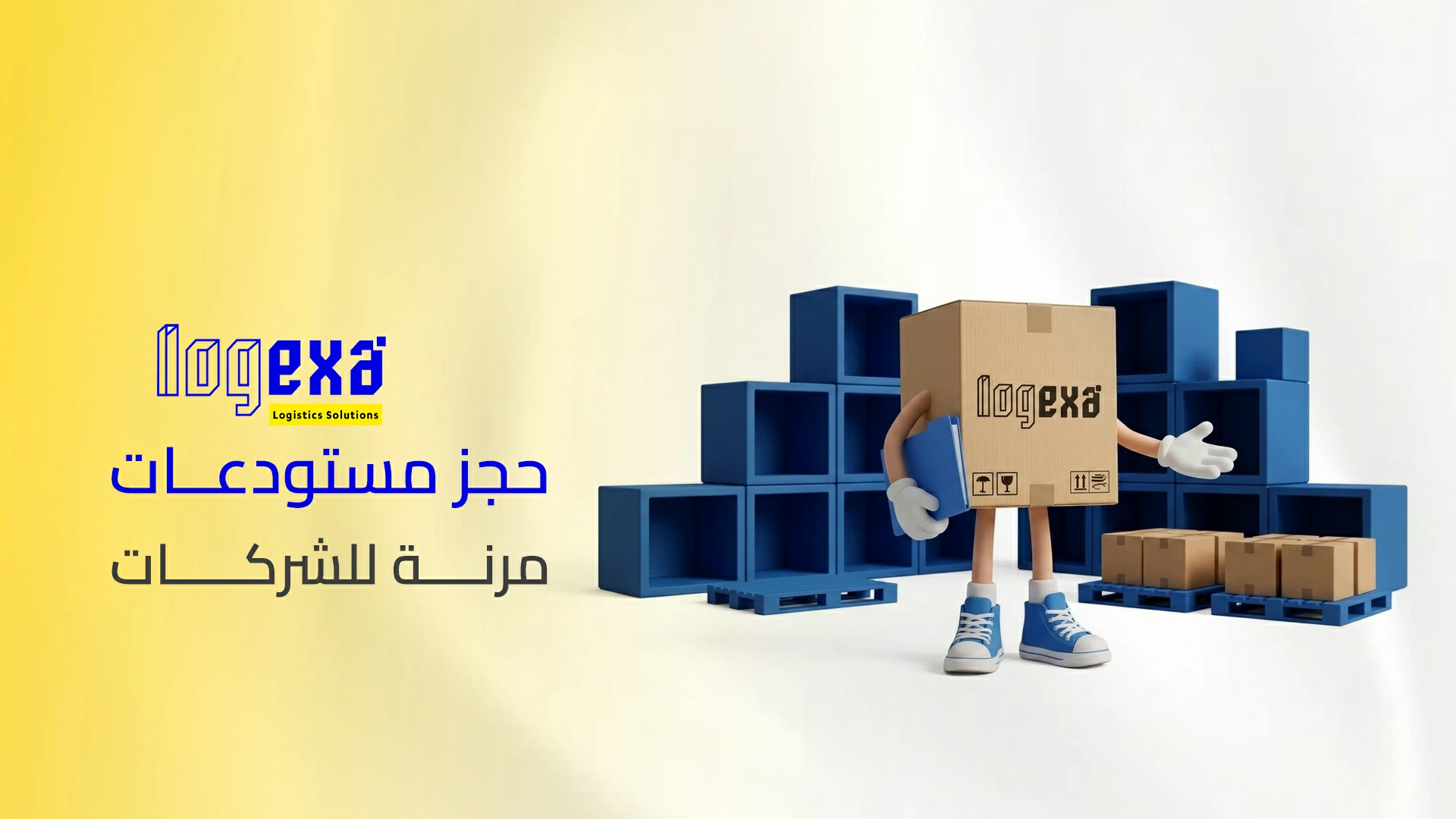أفضل حجز مستودعات مرنة للشركات في السعودية