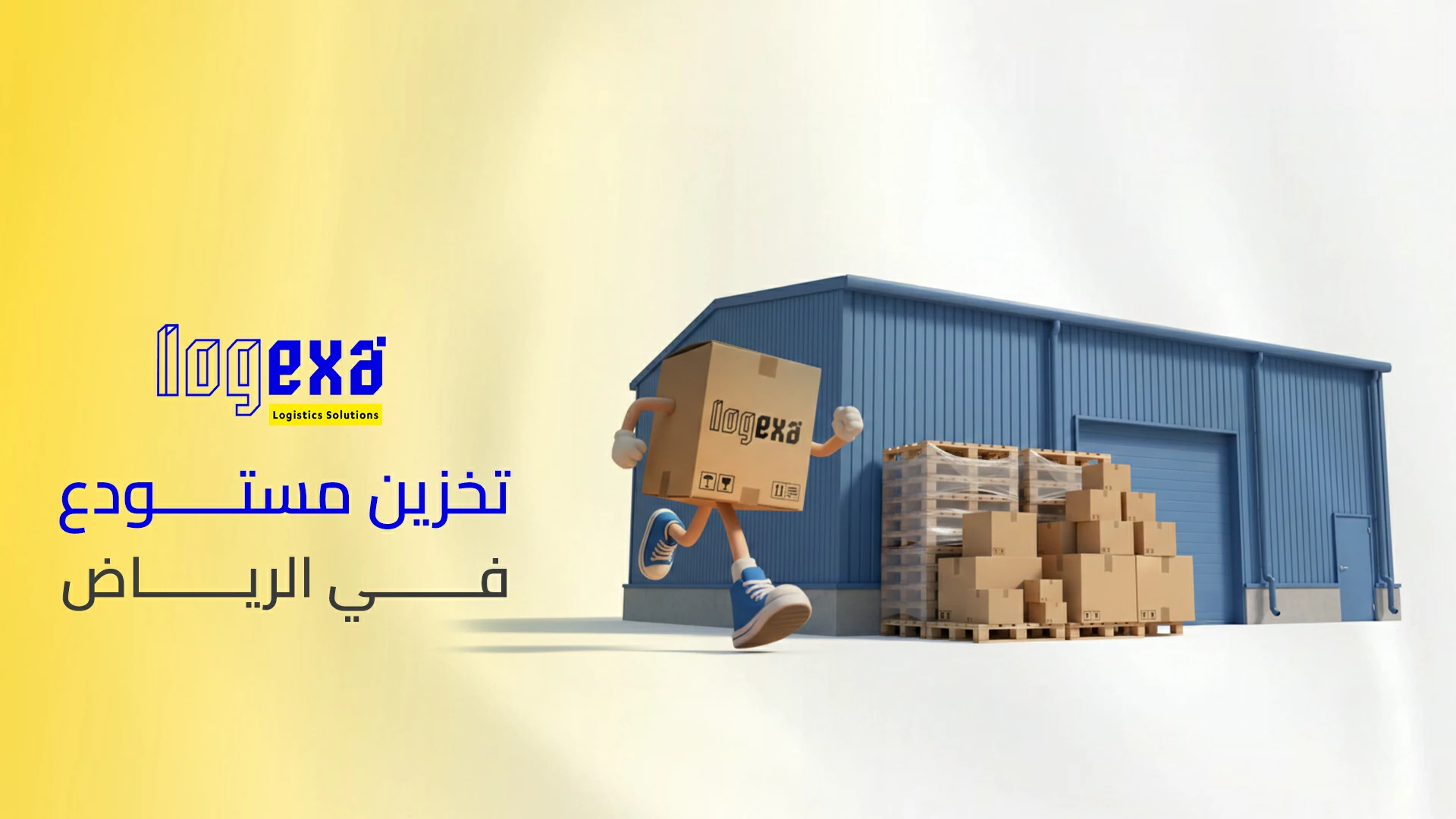 أفضل مستودع تخزين بالرياض