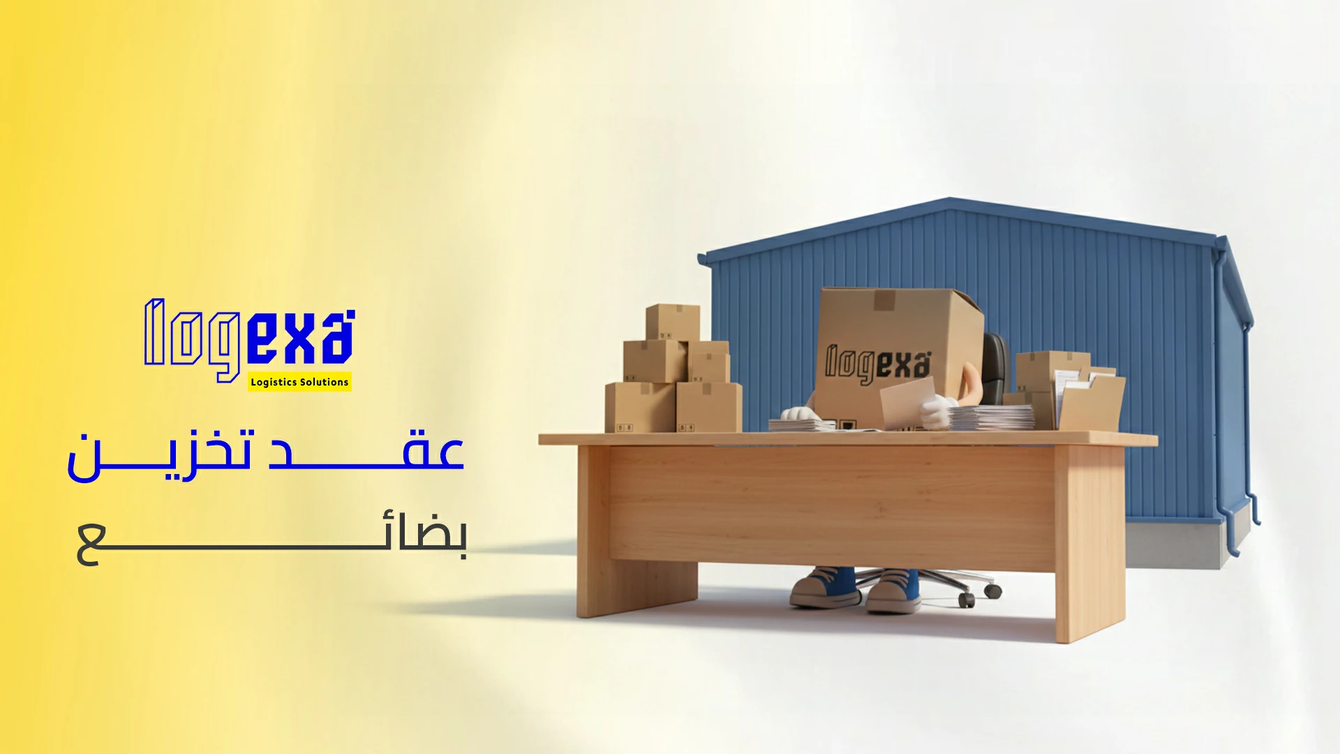 عقد تخزين بضائع | شروط واضحة لحماية المخزون وإدارة التخزين باحتراف