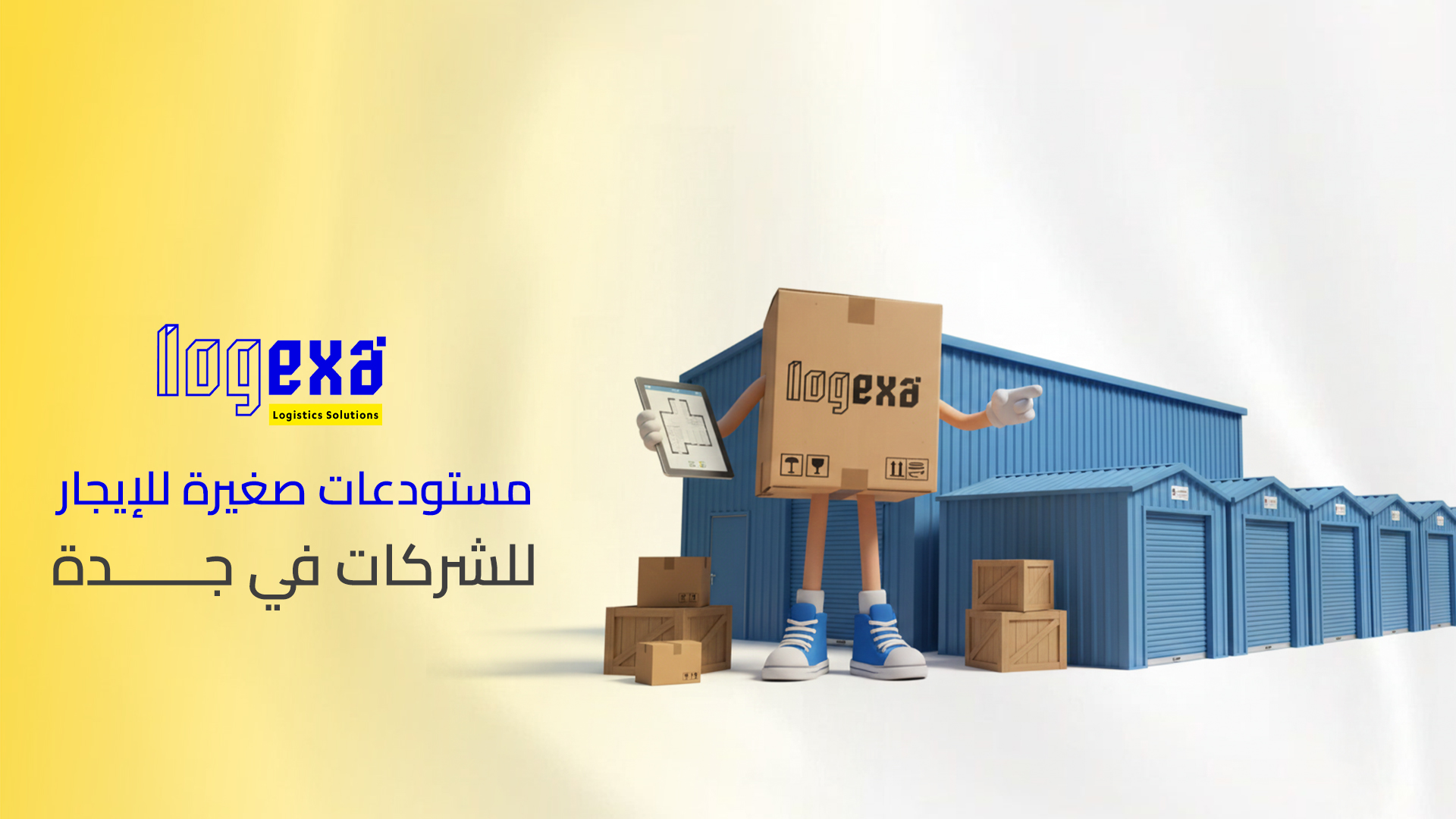 مستودعات صغيرة للإيجار للشركات في جدة 